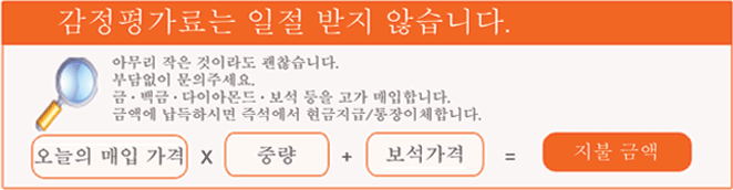 감정평가료는 일절 받지 않습니다